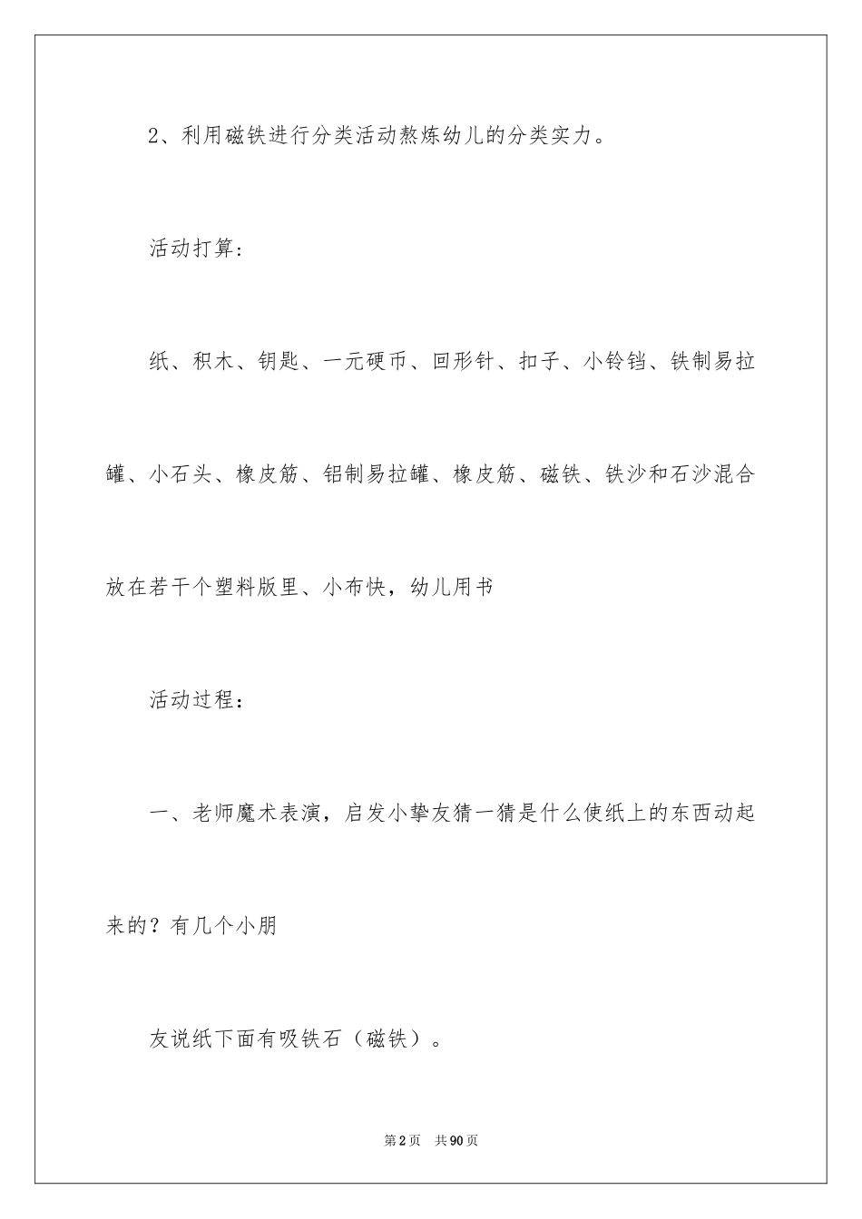 2024《磁铁》中班教案_4_第2页