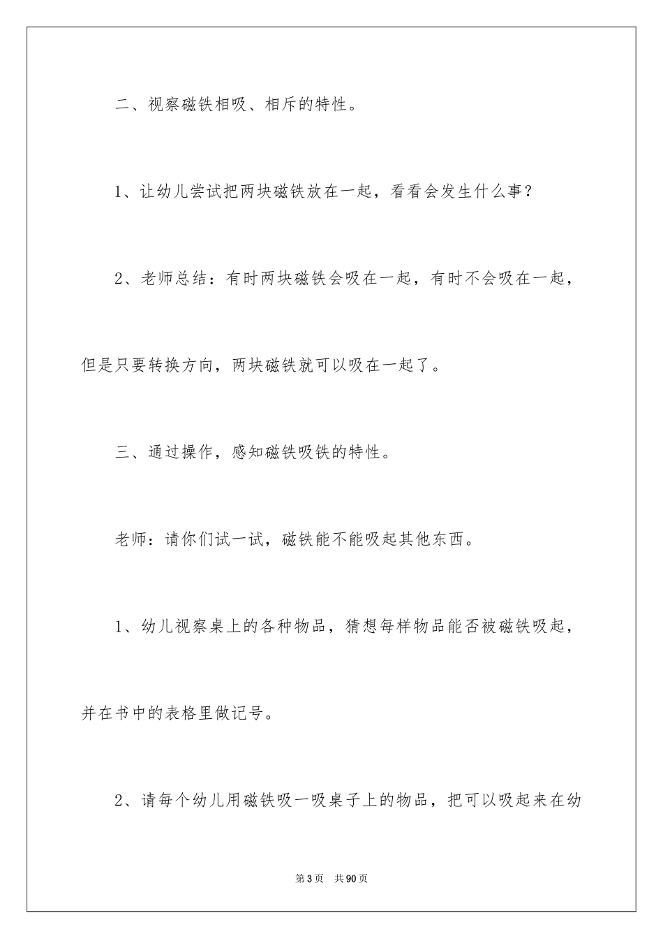 2024《磁铁》中班教案_4_第3页