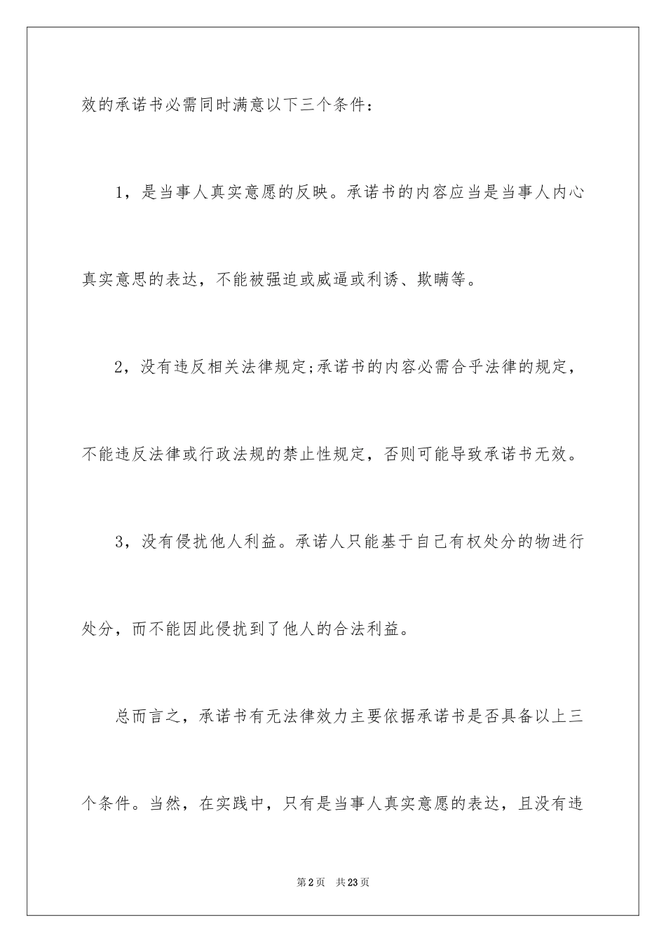 2024共同还款承诺书_9_第2页