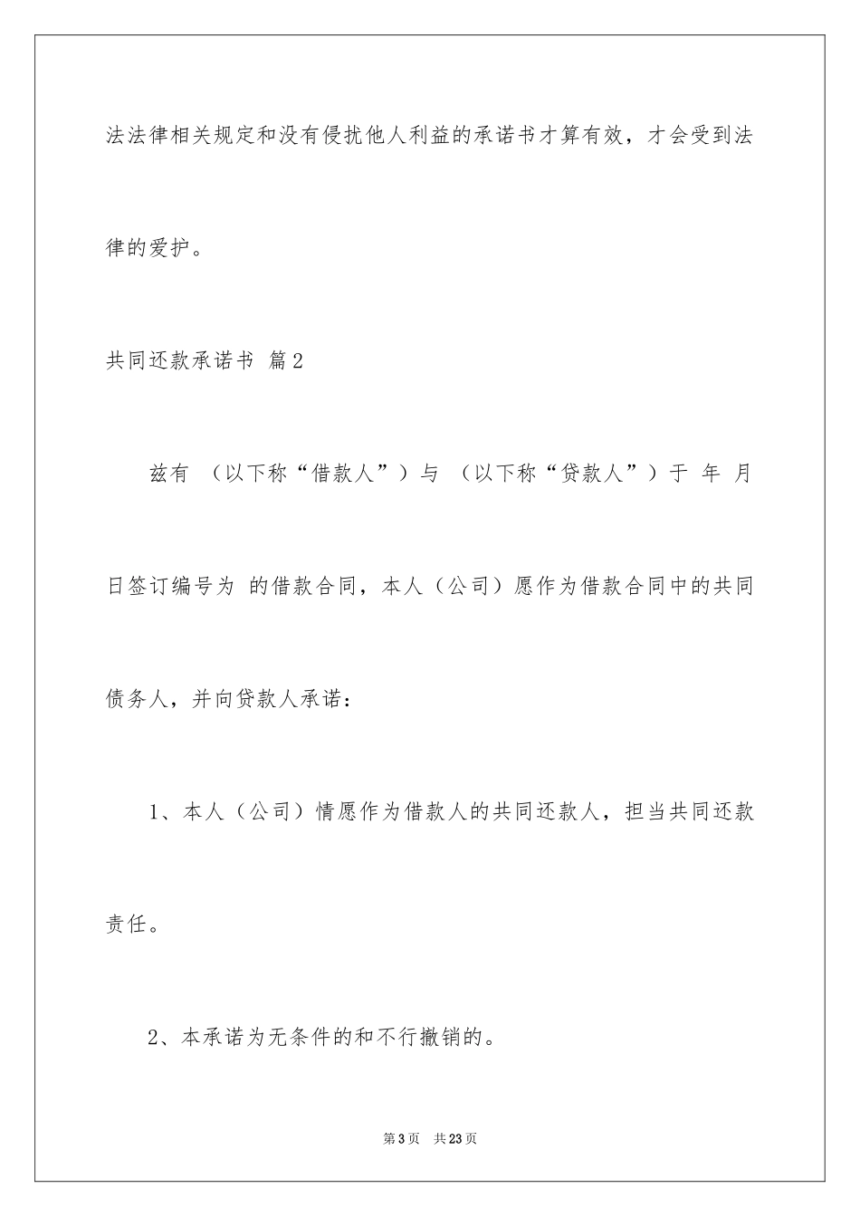2024共同还款承诺书_9_第3页
