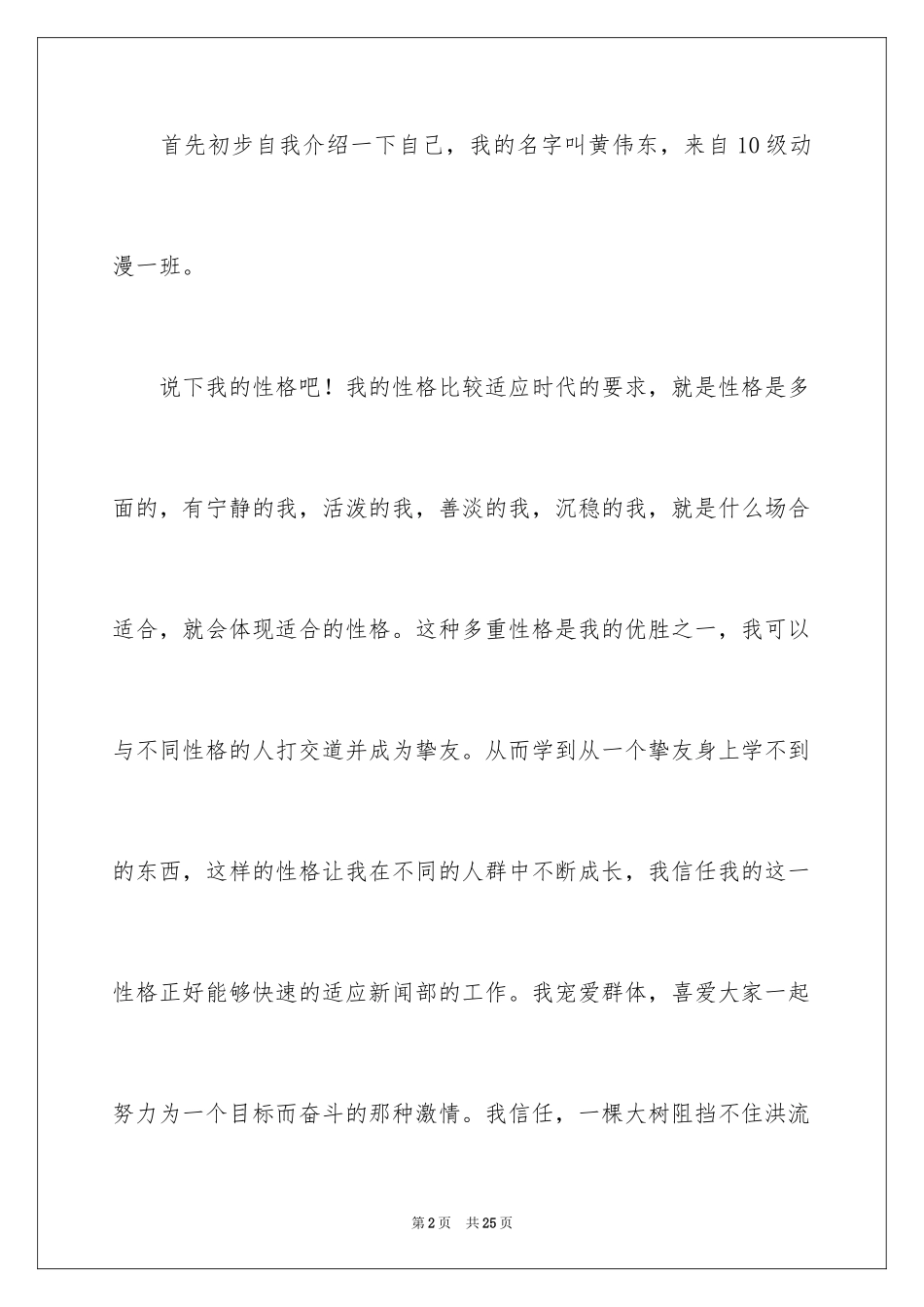2024大学生演讲稿_1188_第2页