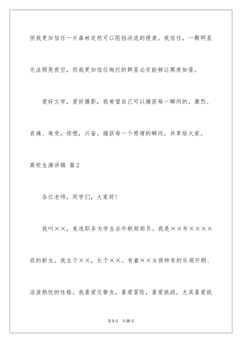 2024大学生演讲稿_1188_第3页