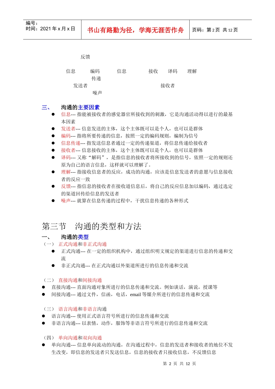 沟通与协调能力实用培训讲义_第2页