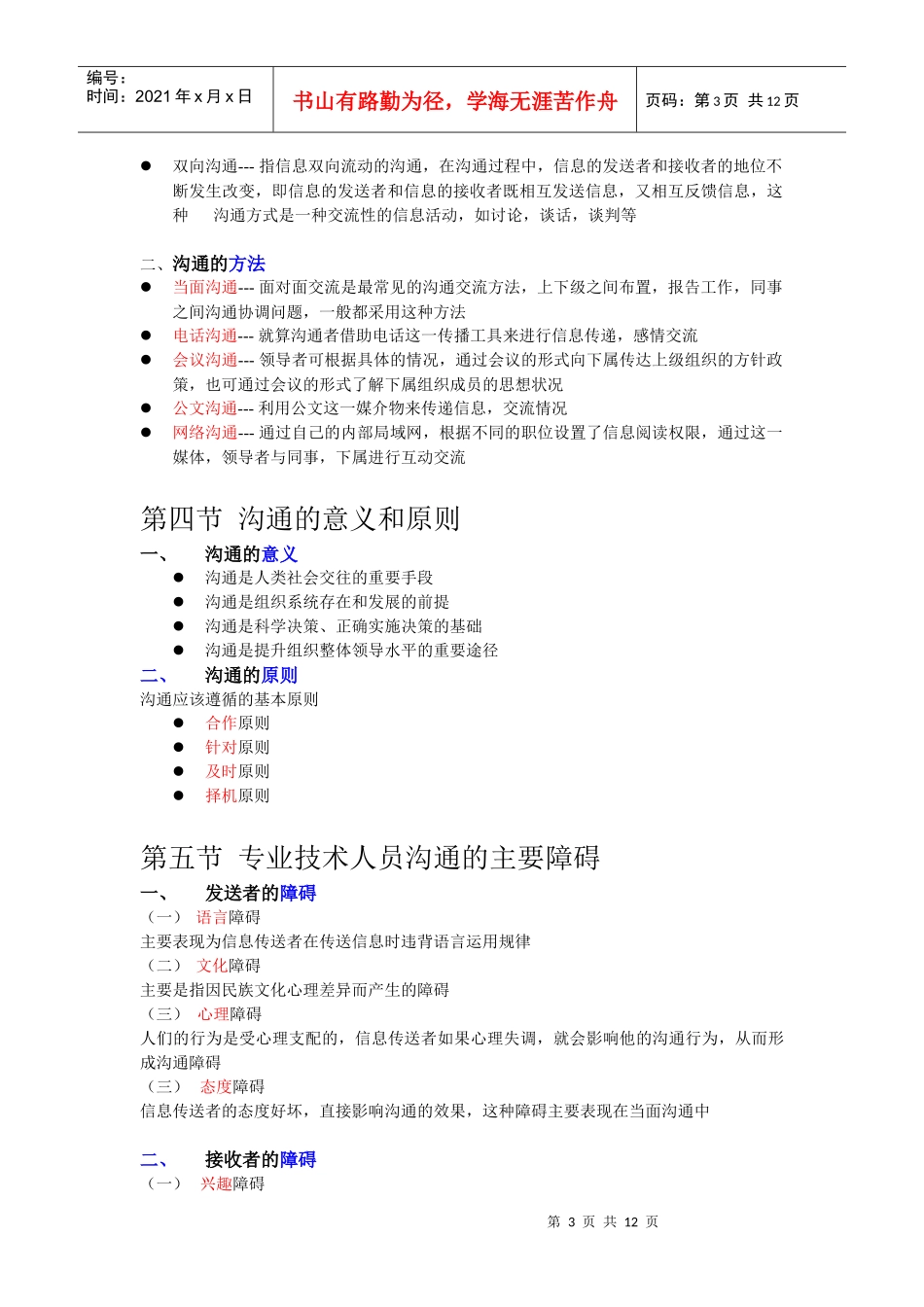 沟通与协调能力实用培训讲义_第3页