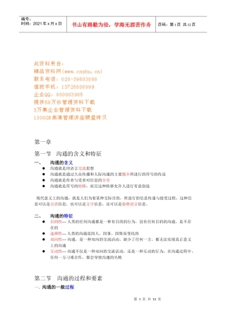 沟通与协调能力实用培训讲义