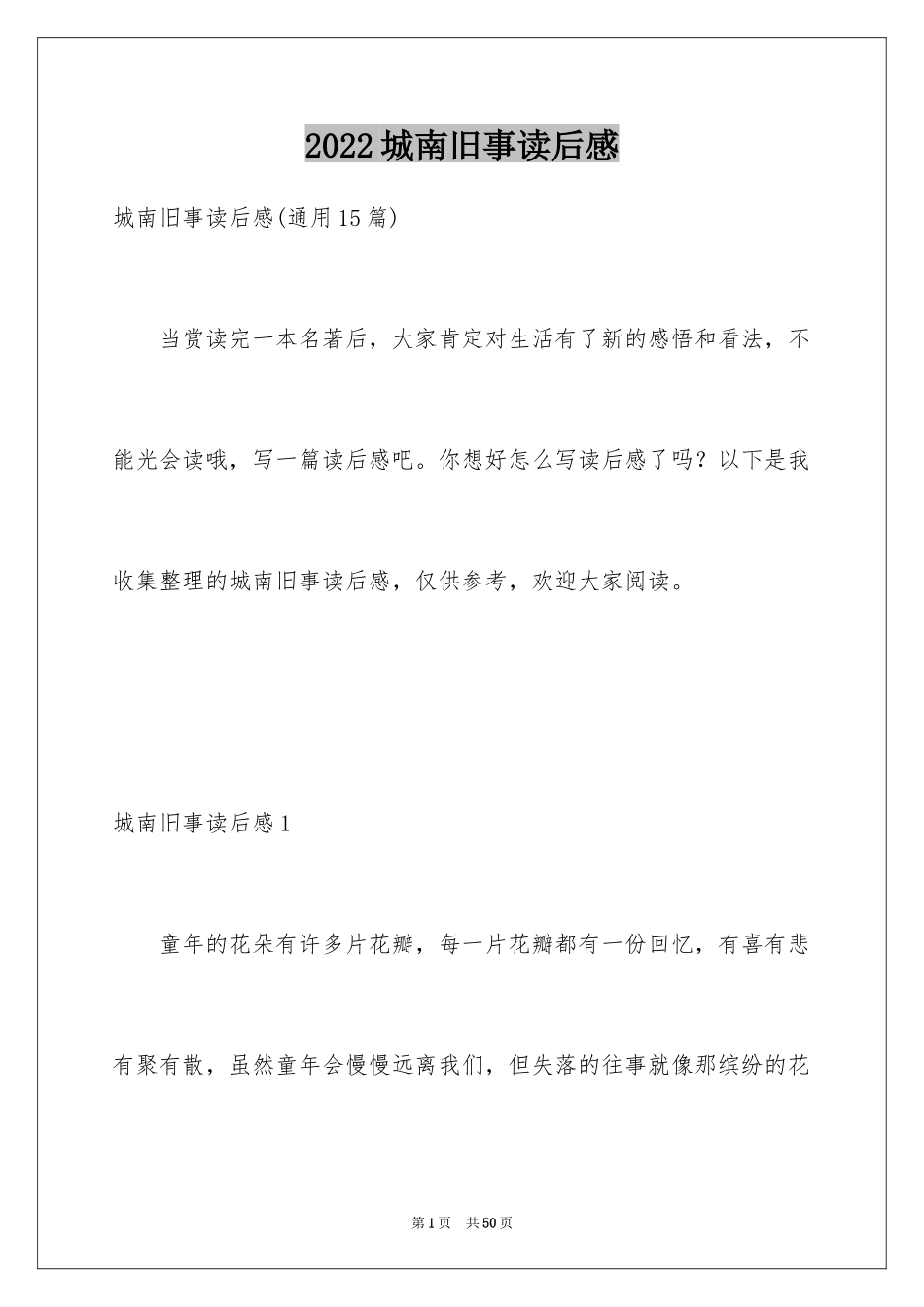 2024城南旧事读后感_68_第1页