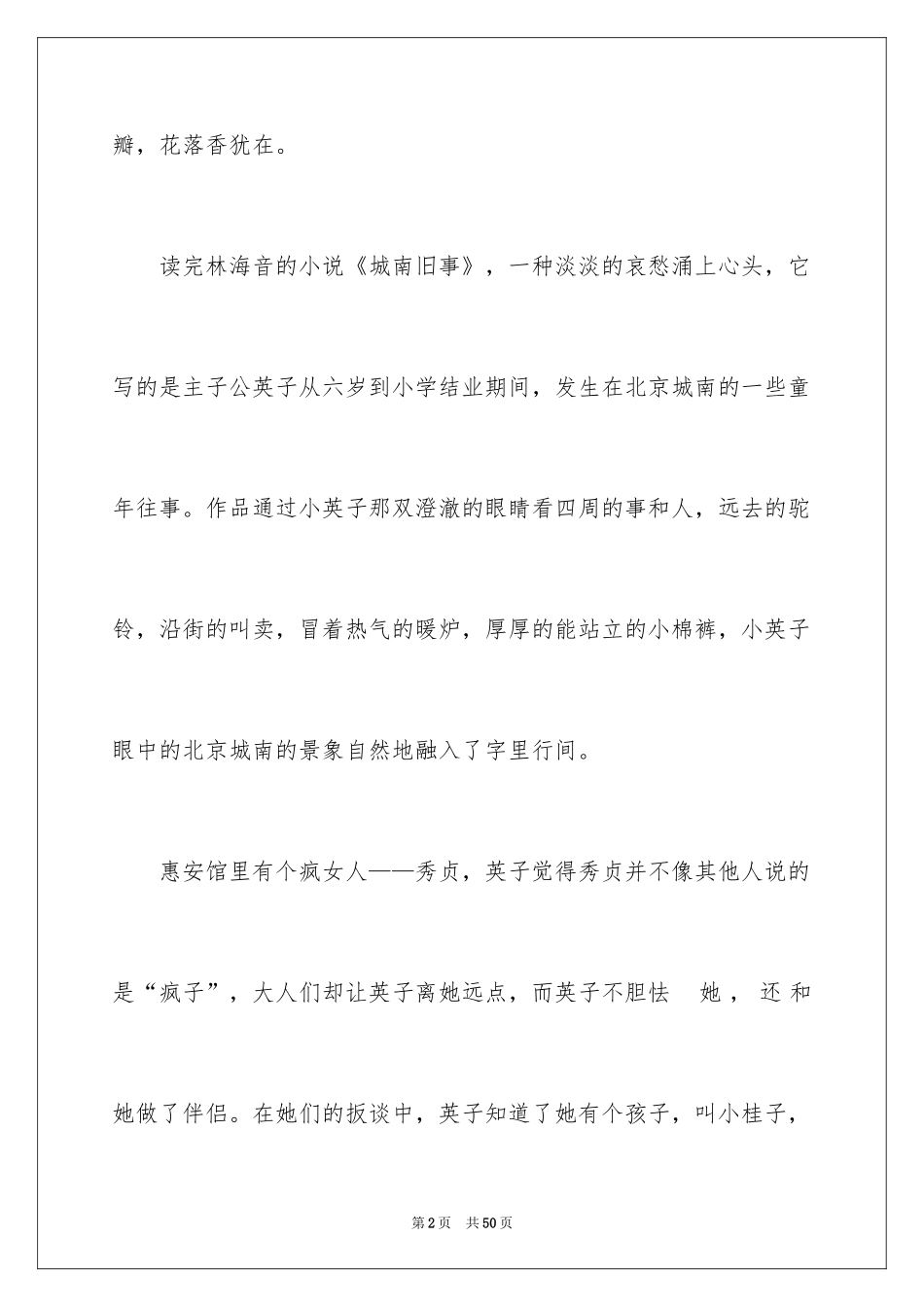 2024城南旧事读后感_68_第2页