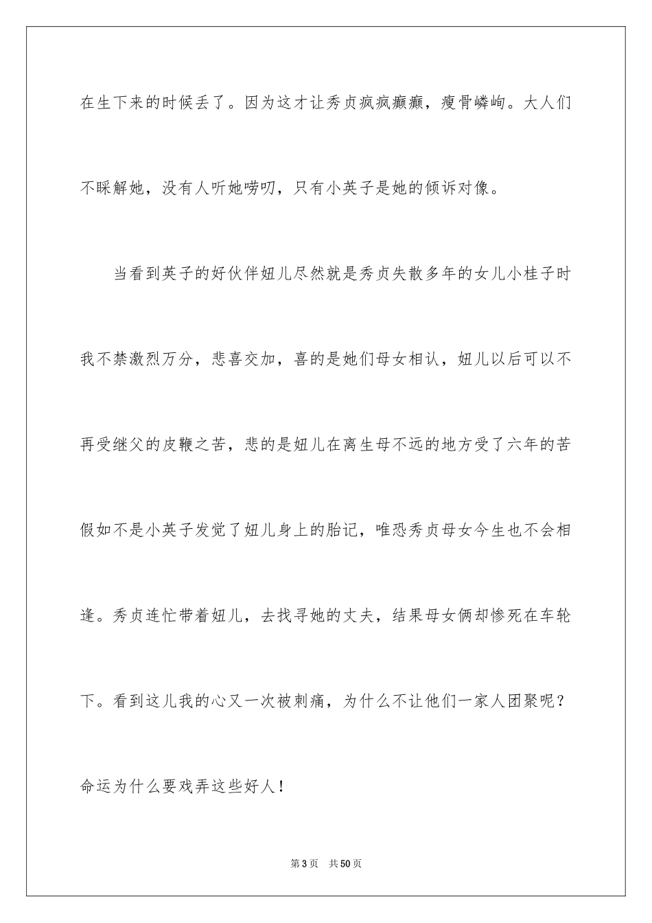 2024城南旧事读后感_68_第3页