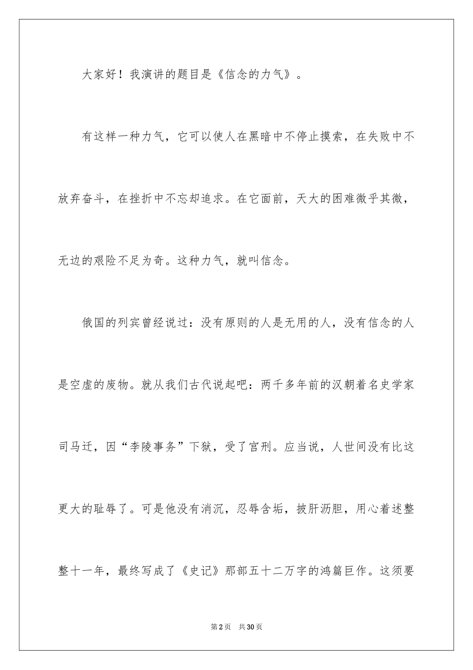 2024信念的力量演讲稿_1_第2页