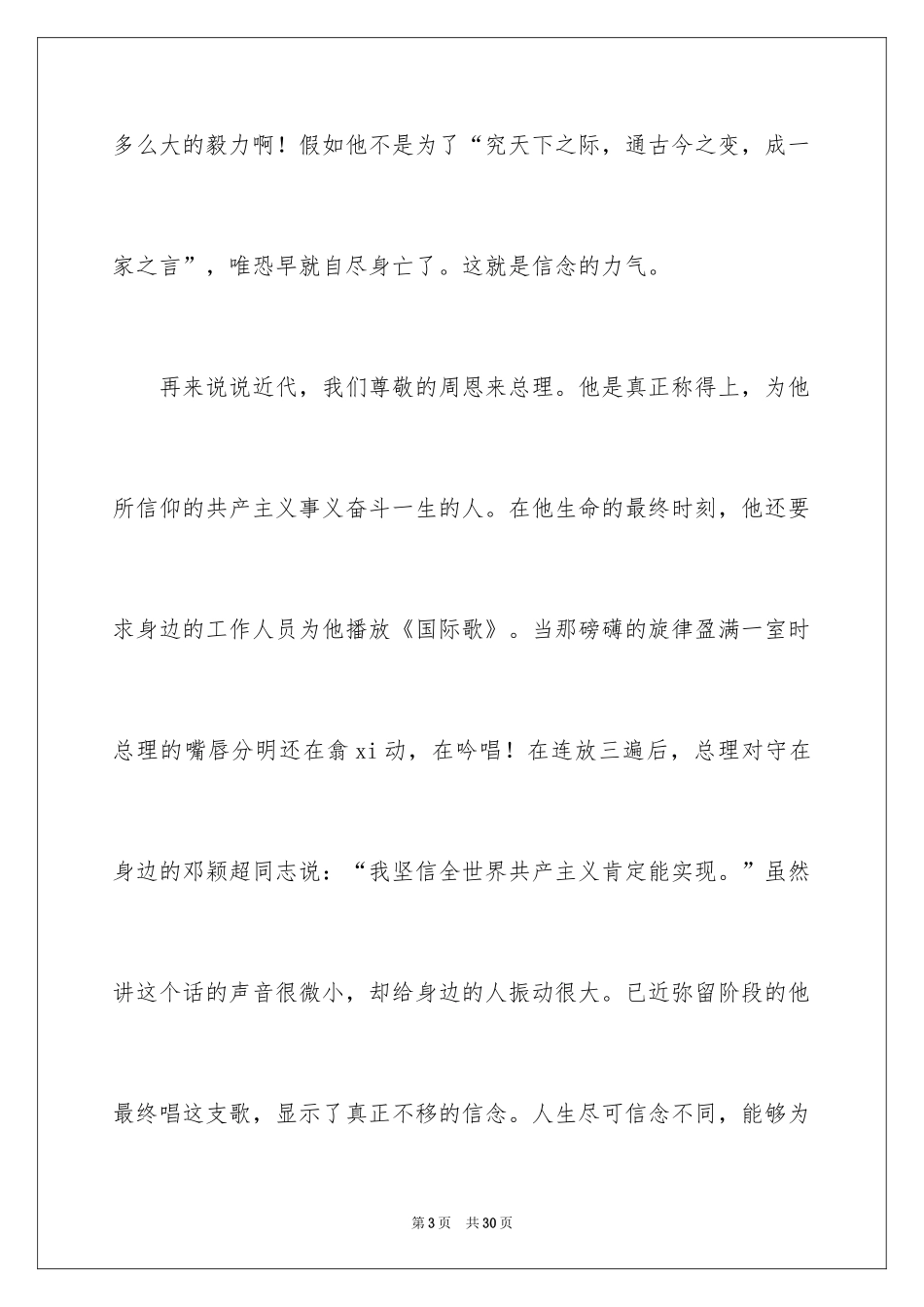 2024信念的力量演讲稿_1_第3页