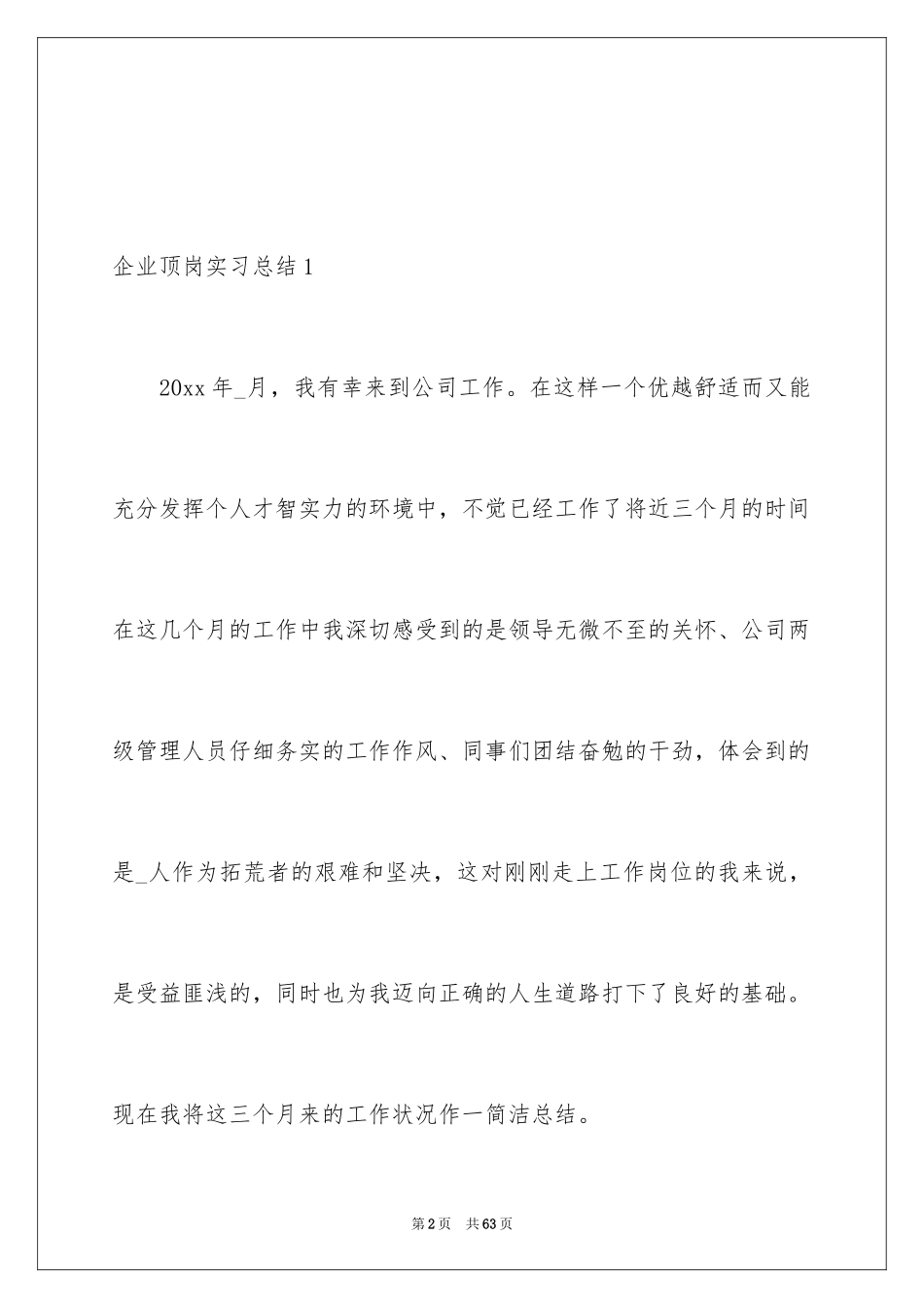 2024企业顶岗实习总结_第2页