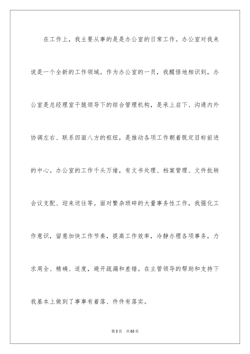 2024企业顶岗实习总结_第3页
