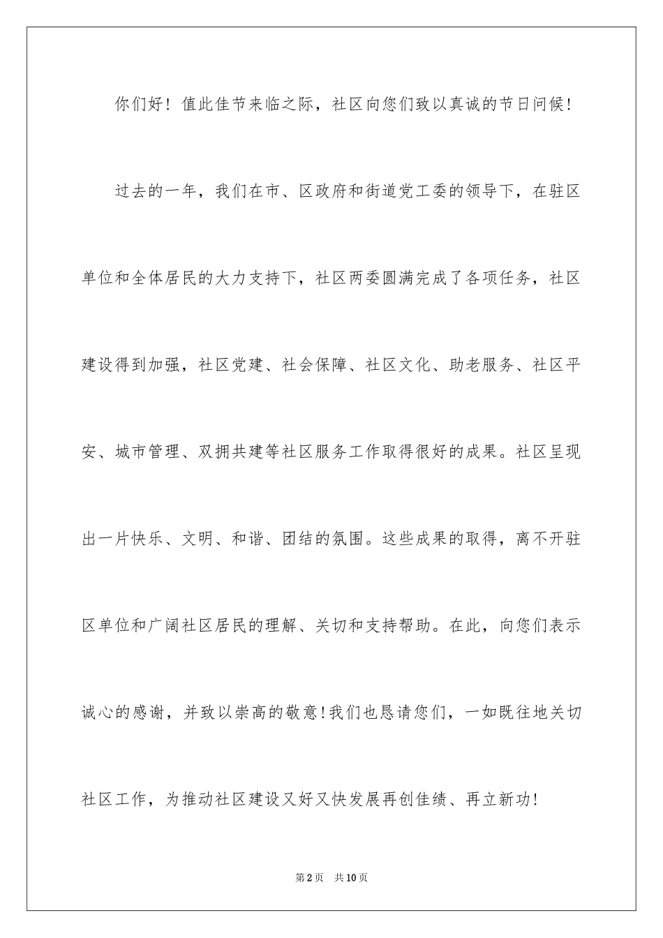 2024公司给员工的慰问信_9_第2页