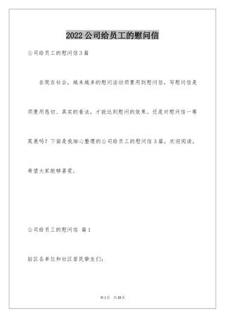 2024公司给员工的慰问信_9