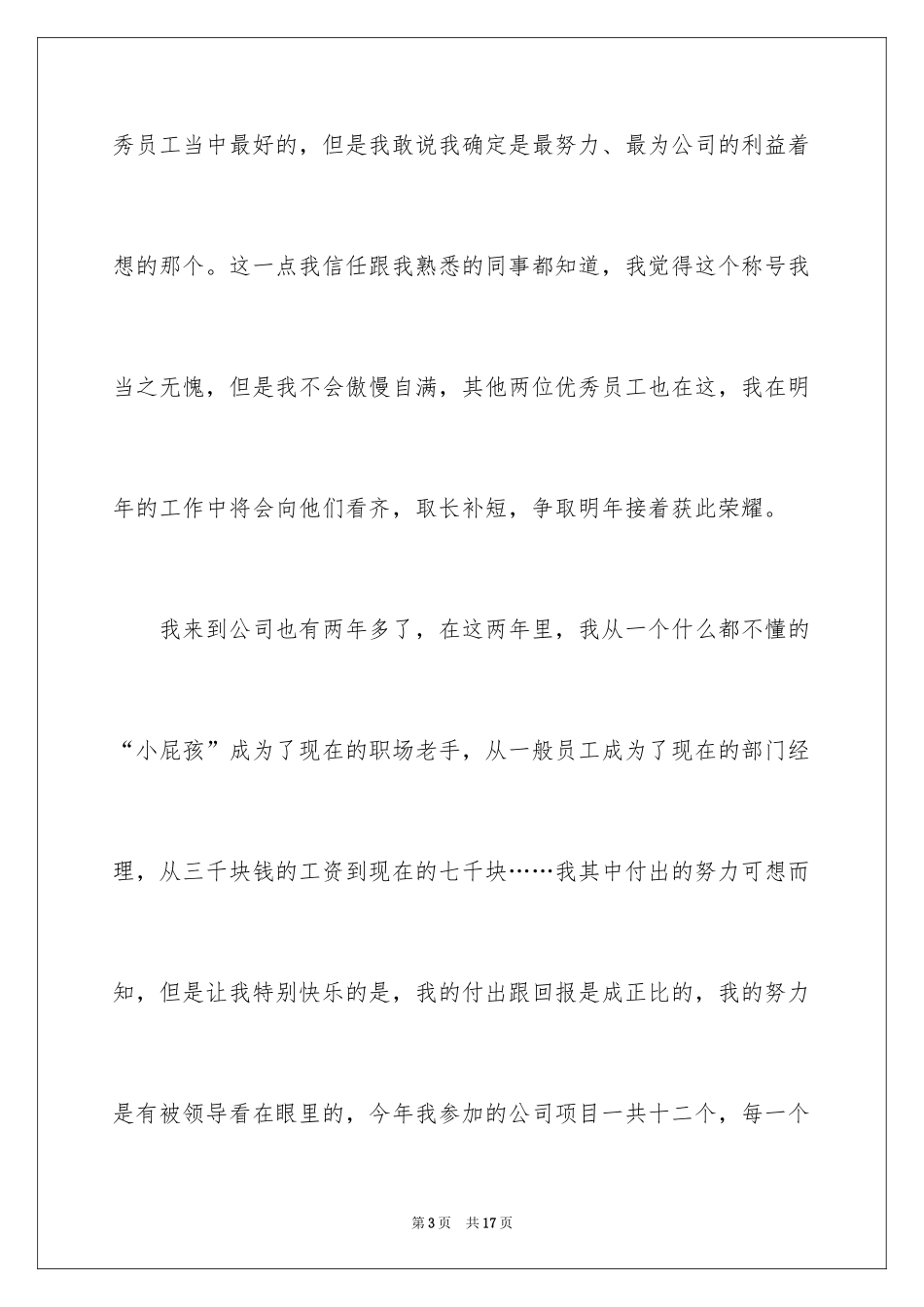 2024员工年会的发言稿_69_第3页