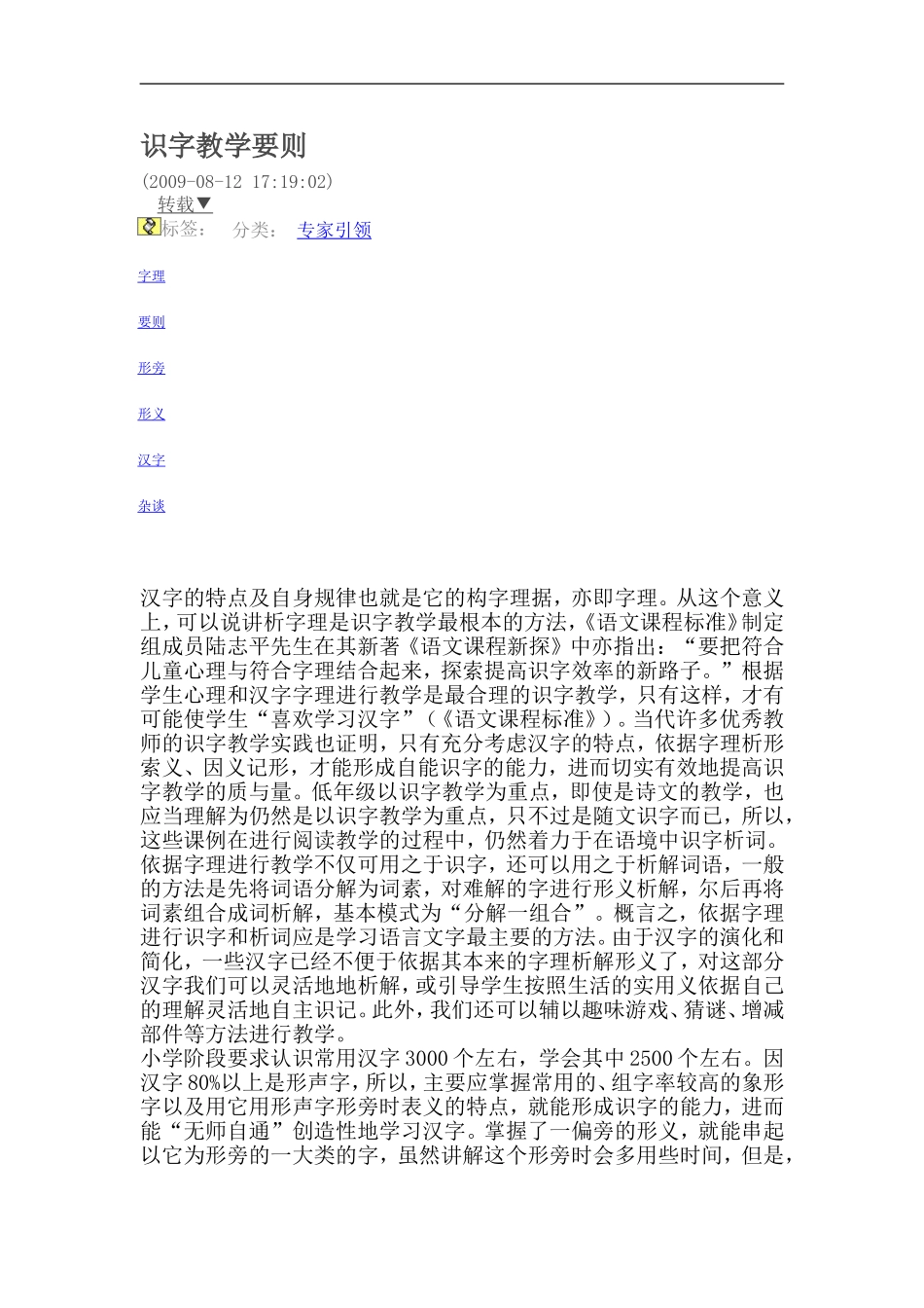 识字教学要则_第1页