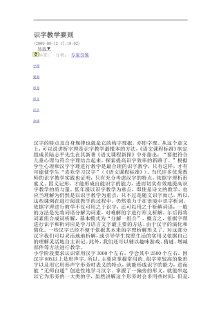 识字教学要则
