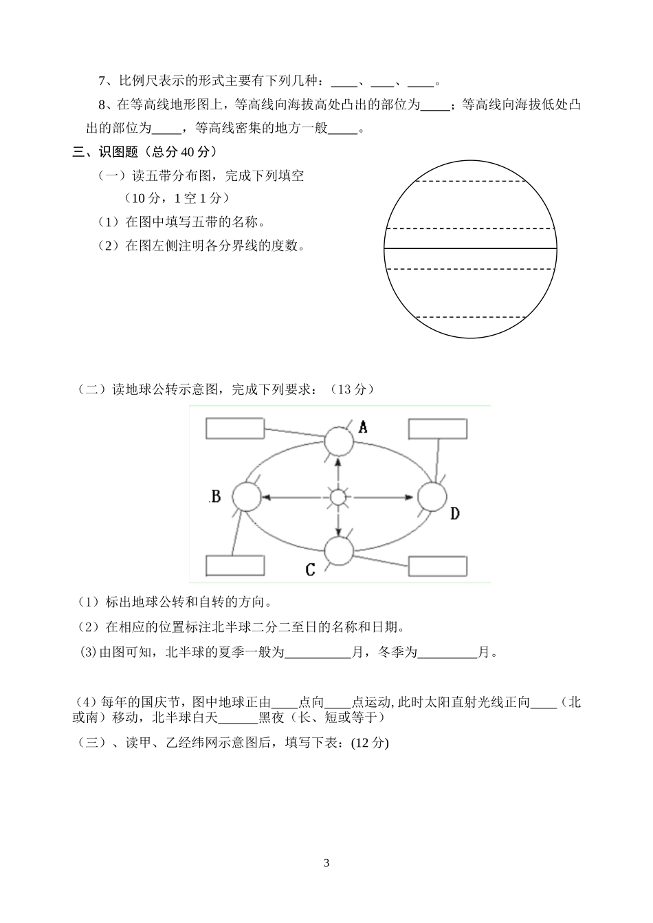 七年级地理单元过关题1_第3页