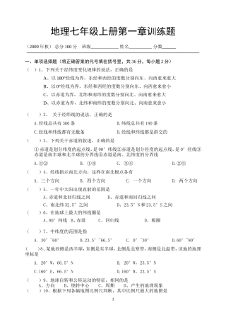 七年级地理单元过关题1