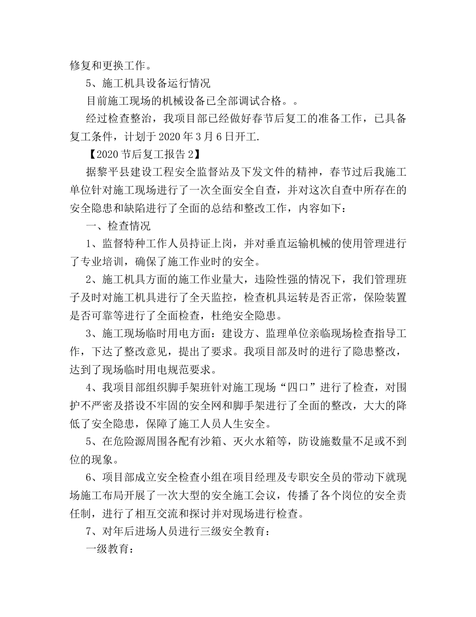 2024节后复工报告 _第2页