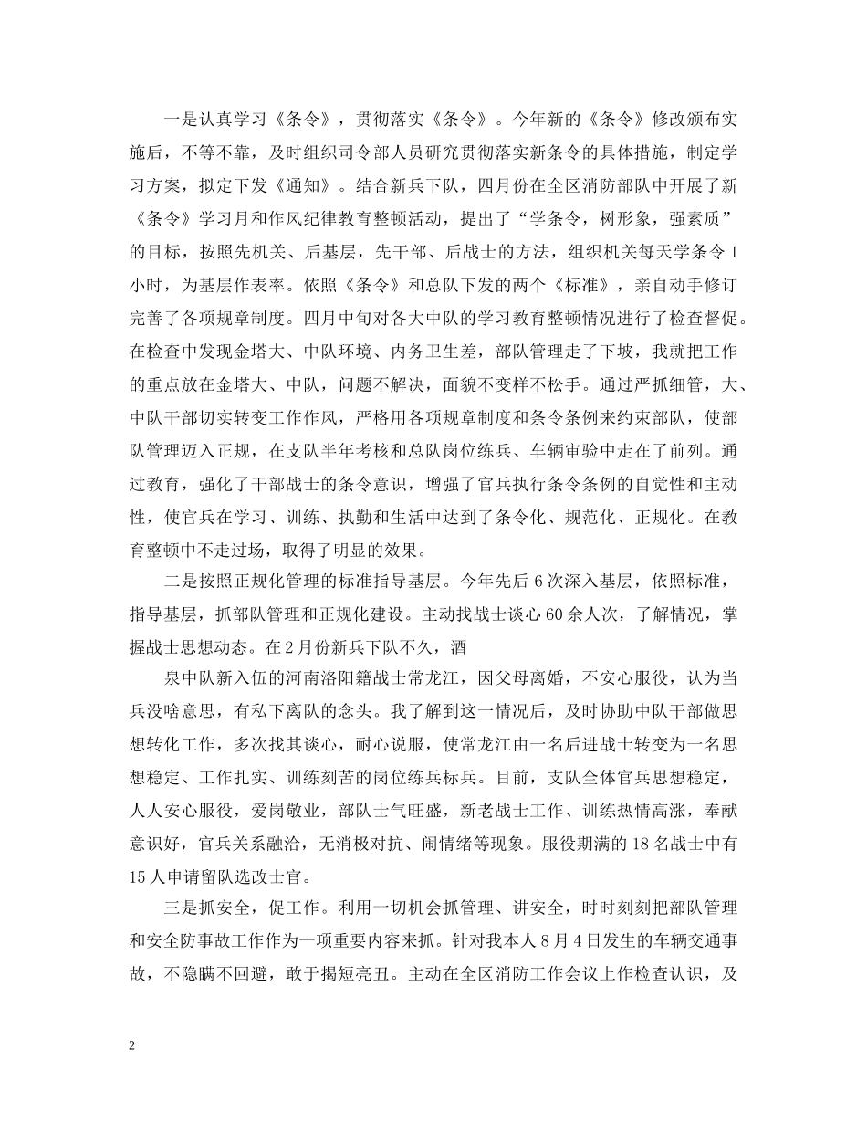 2024年部队留队个人述职报告 _第2页