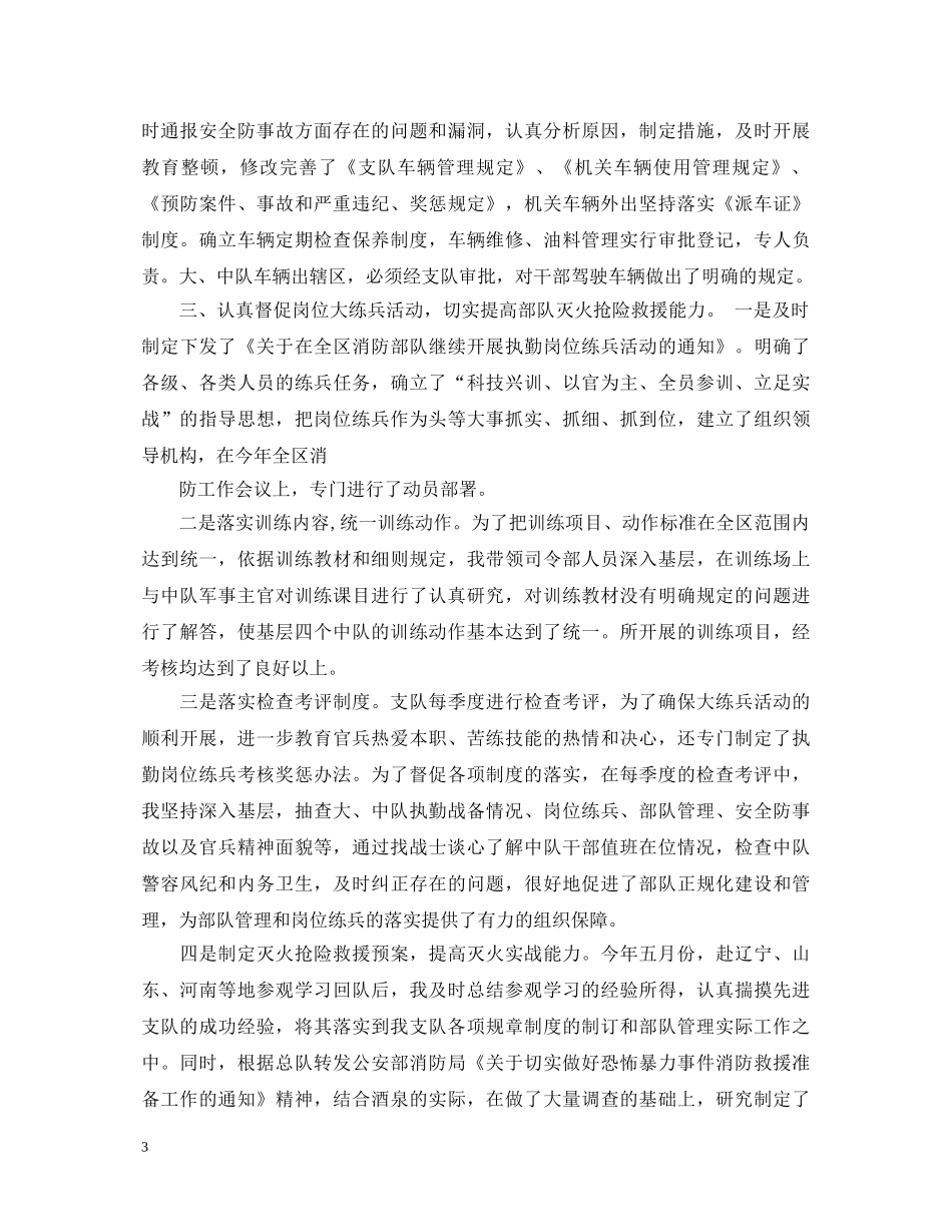 2024年部队留队个人述职报告 _第3页