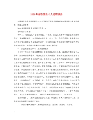 2024年部队留队个人述职报告 