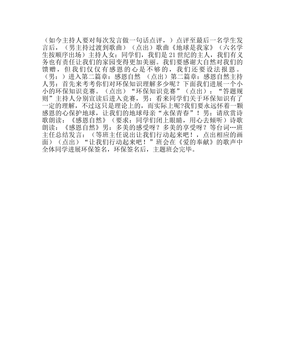 《感恩自然，和谐共处》主题班会教案 _第2页