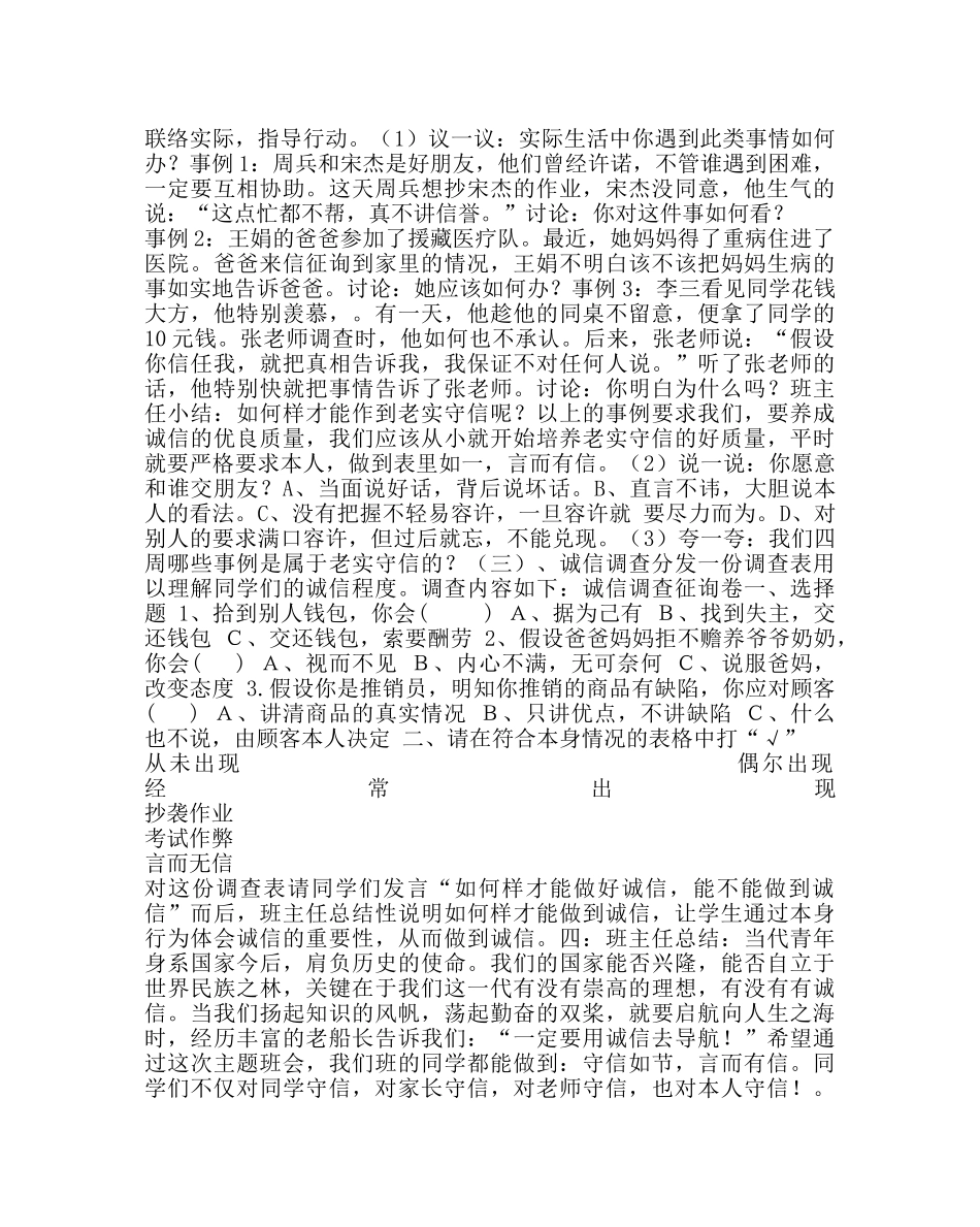“做人的根本——诚信”班会课教案设计 _第2页