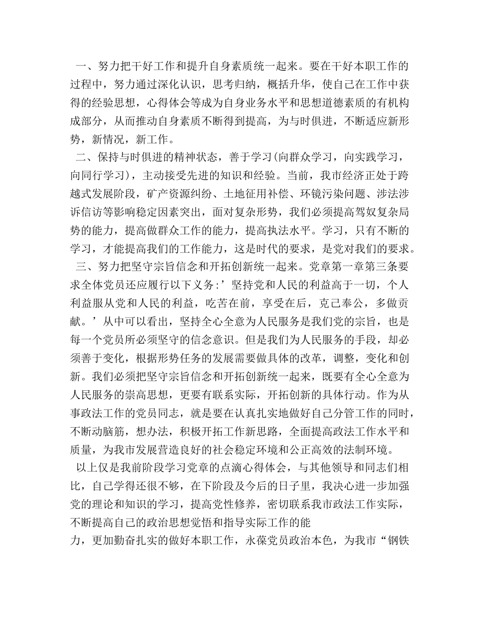 2024年党章学习心得体会 (2) _第2页