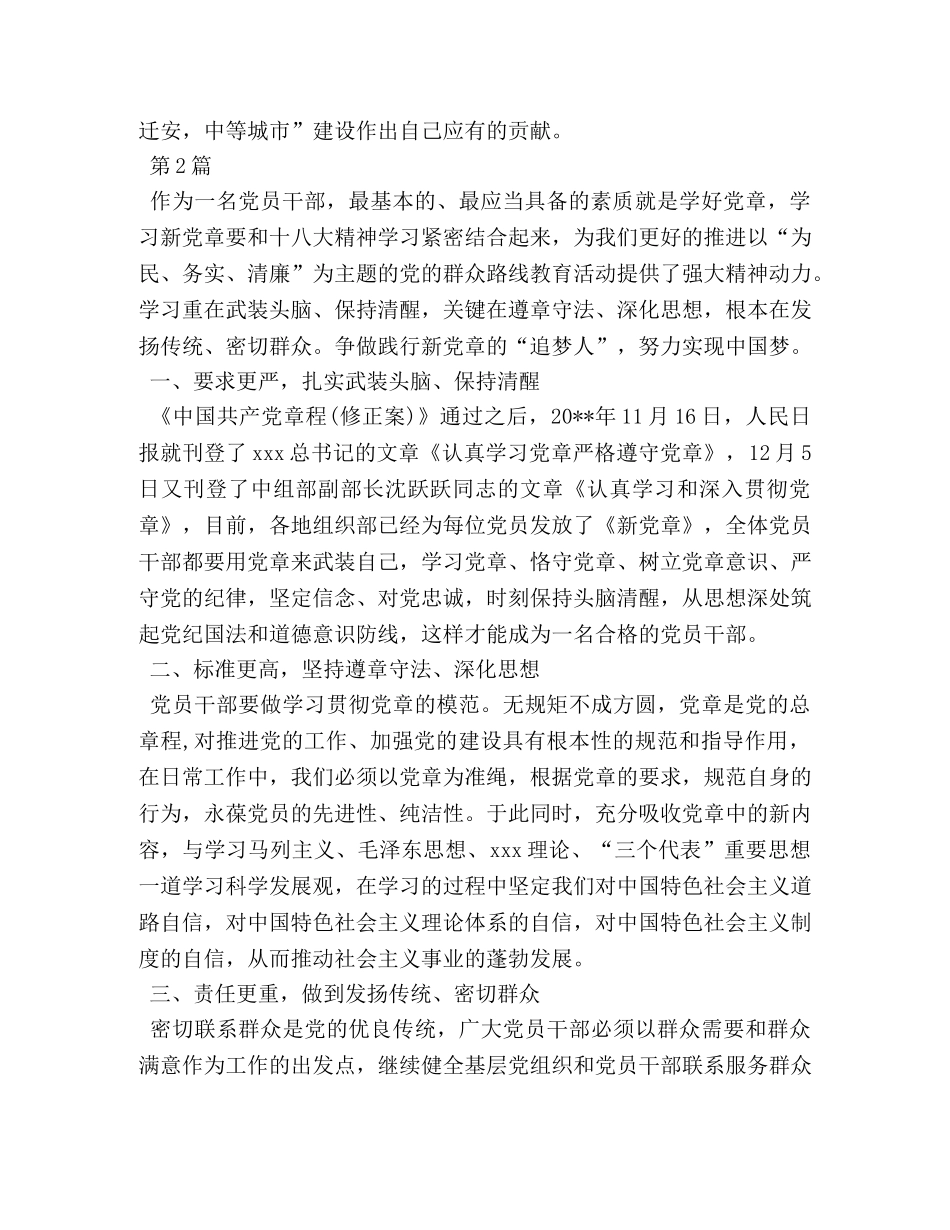 2024年党章学习心得体会 (2) _第3页