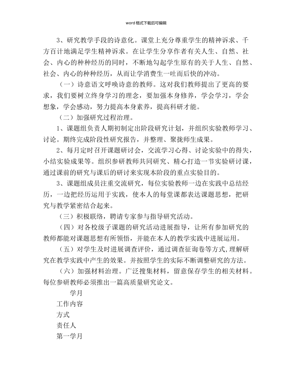 “实施意趣教学，构建绿色课堂”课题阶段研究工作参考计划范文 _第2页