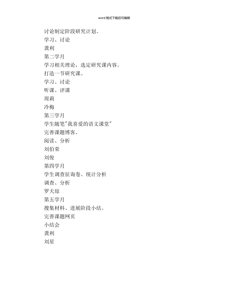 “实施意趣教学，构建绿色课堂”课题阶段研究工作参考计划范文 _第3页