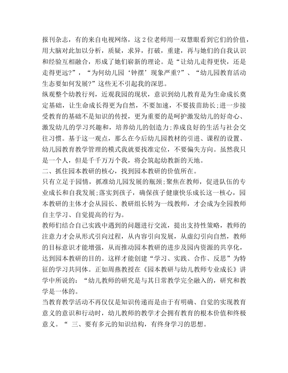 [幼儿教师国培学习心得体会5篇] _第3页