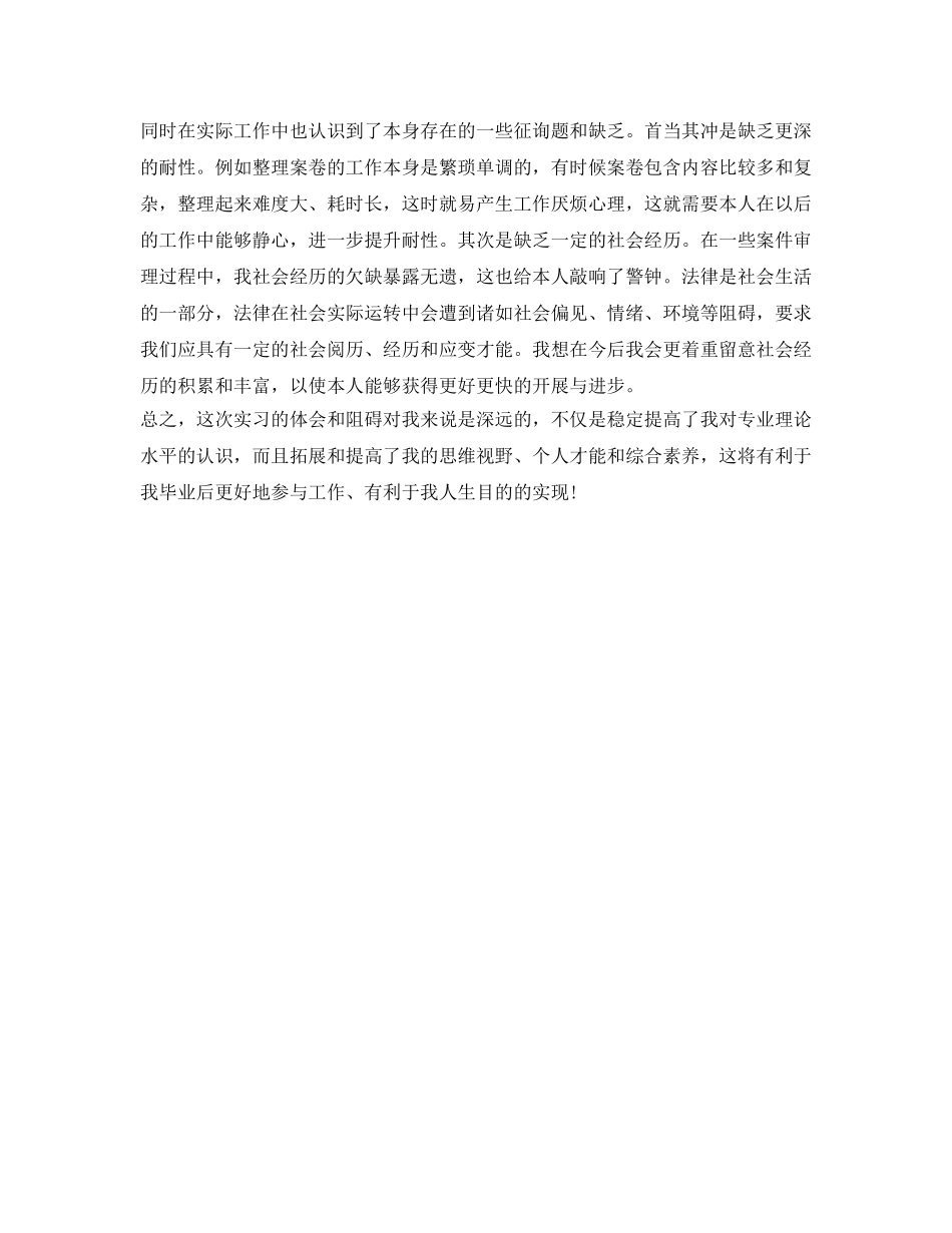 2024法学专业毕业生实习自我鉴定参考 _第2页