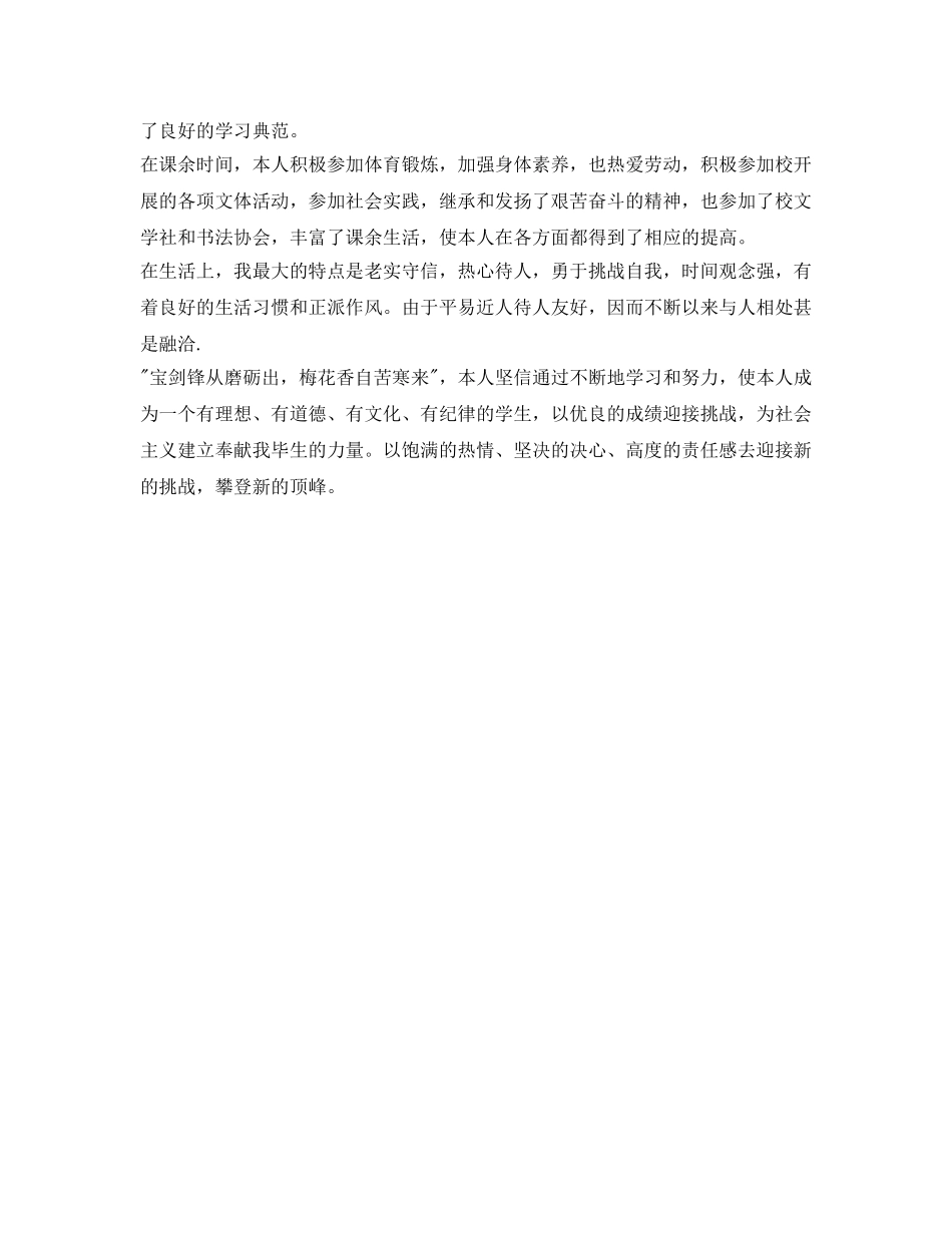 2024高中毕业生登记表自我鉴定参考范文 _第2页