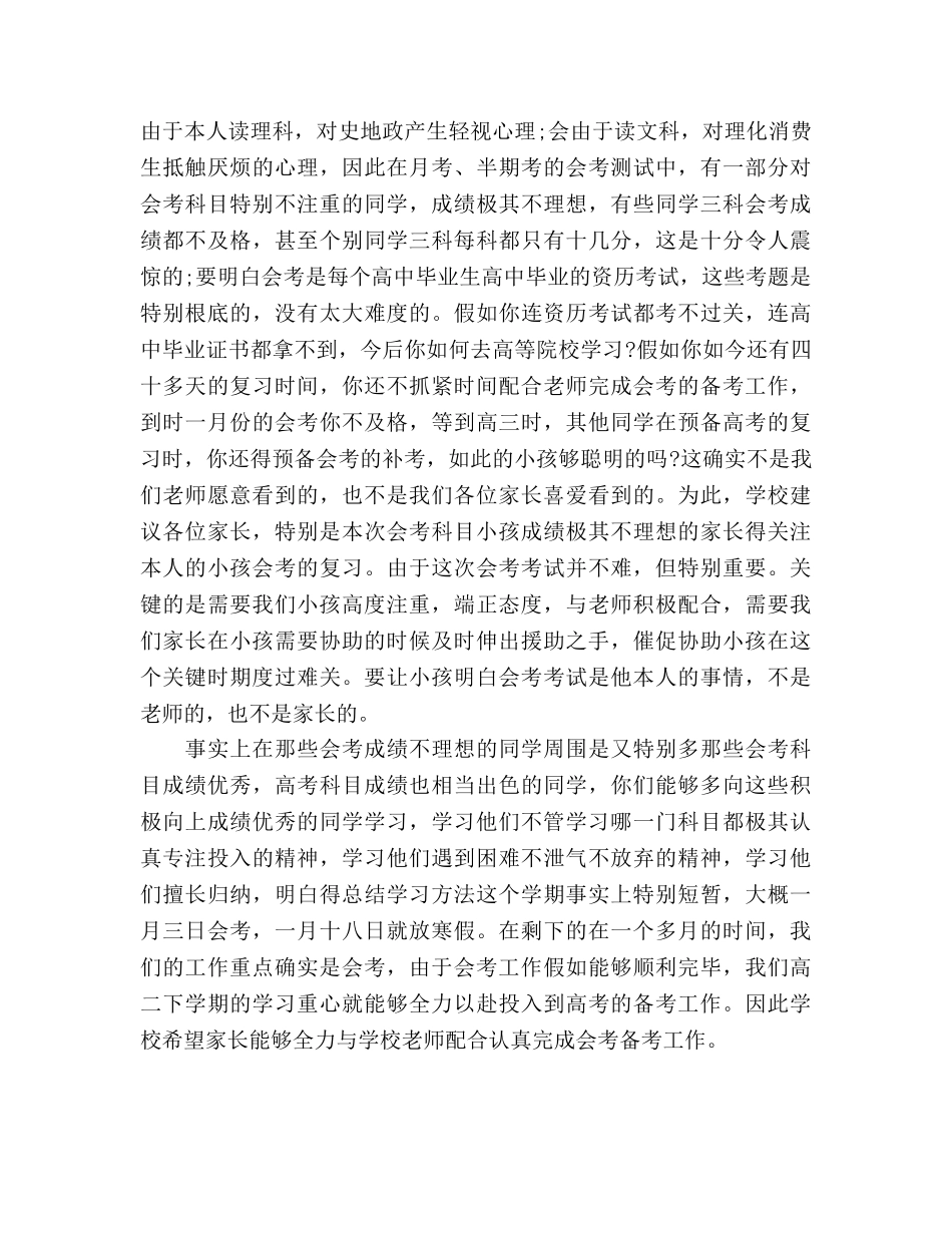 2024精选高二期末家长会参考发言稿 _第2页