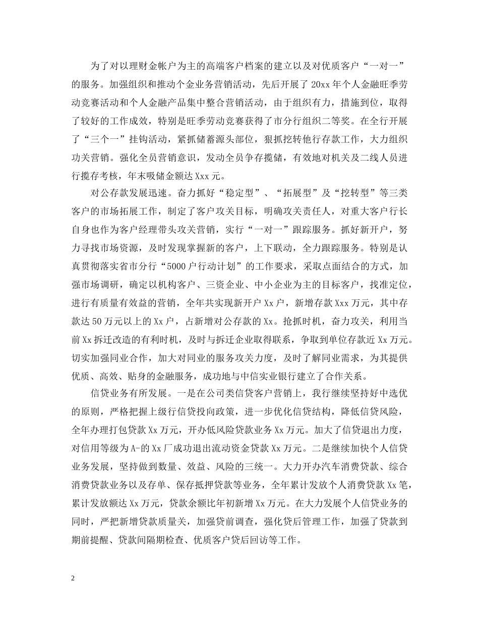 20XX年支行副行长述职报告范文 _第2页