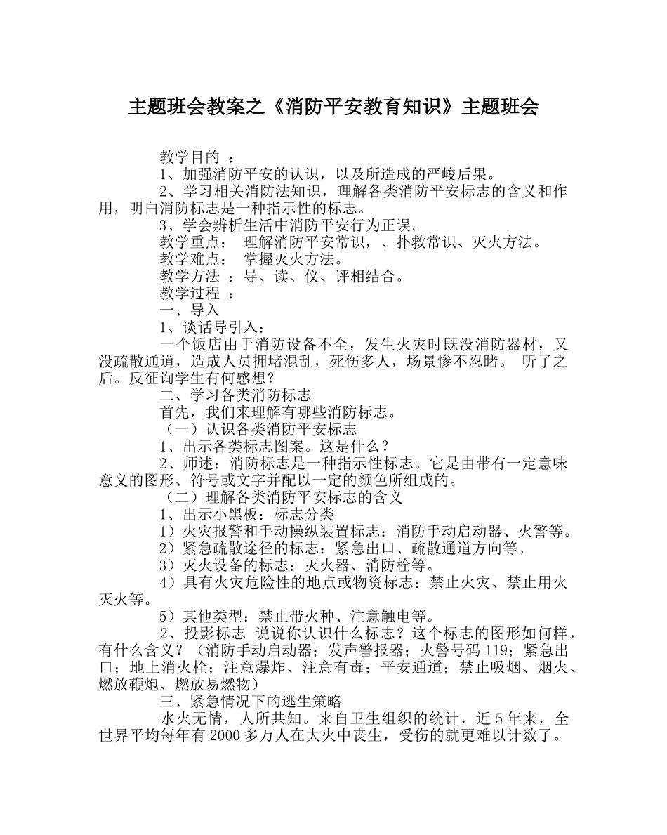 《消防安全教育知识》主题班会 _第1页