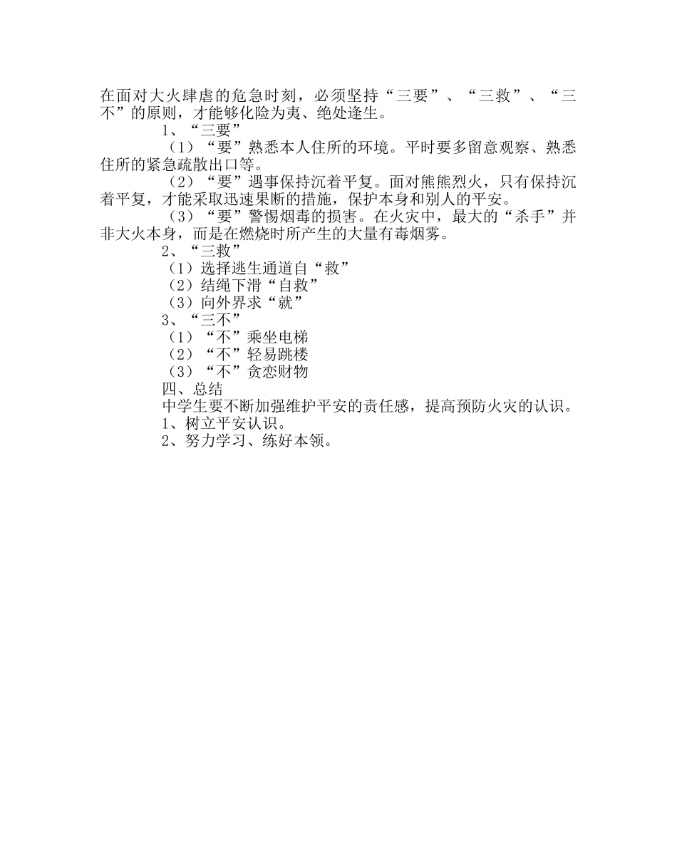 《消防安全教育知识》主题班会 _第2页