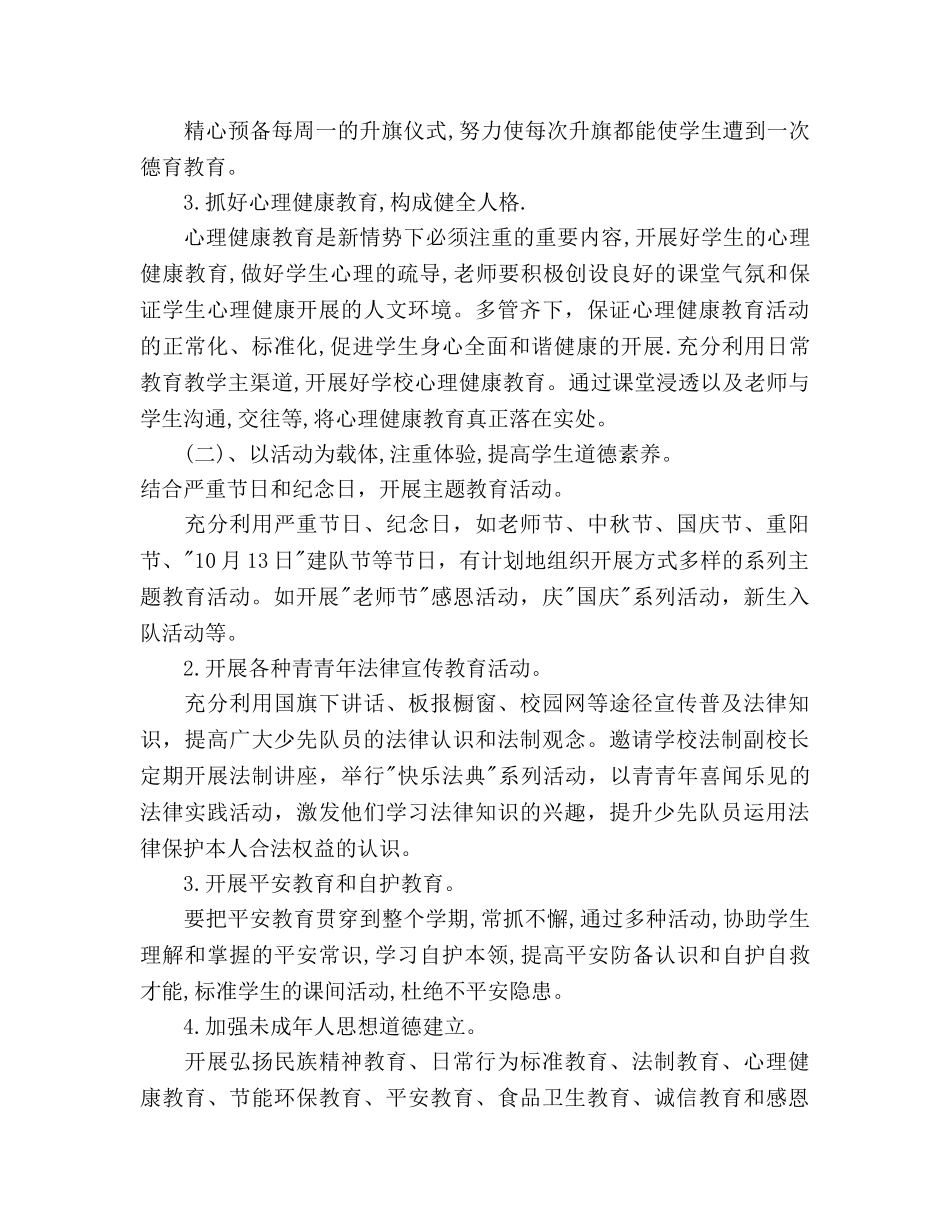 ～学年第一学期少先队工作参考计划范文 _第2页