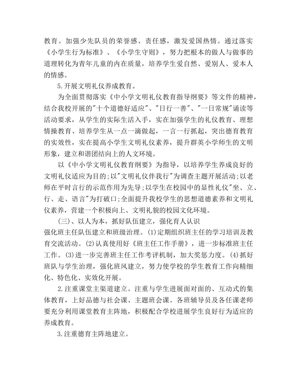 ～学年第一学期少先队工作参考计划范文 _第3页