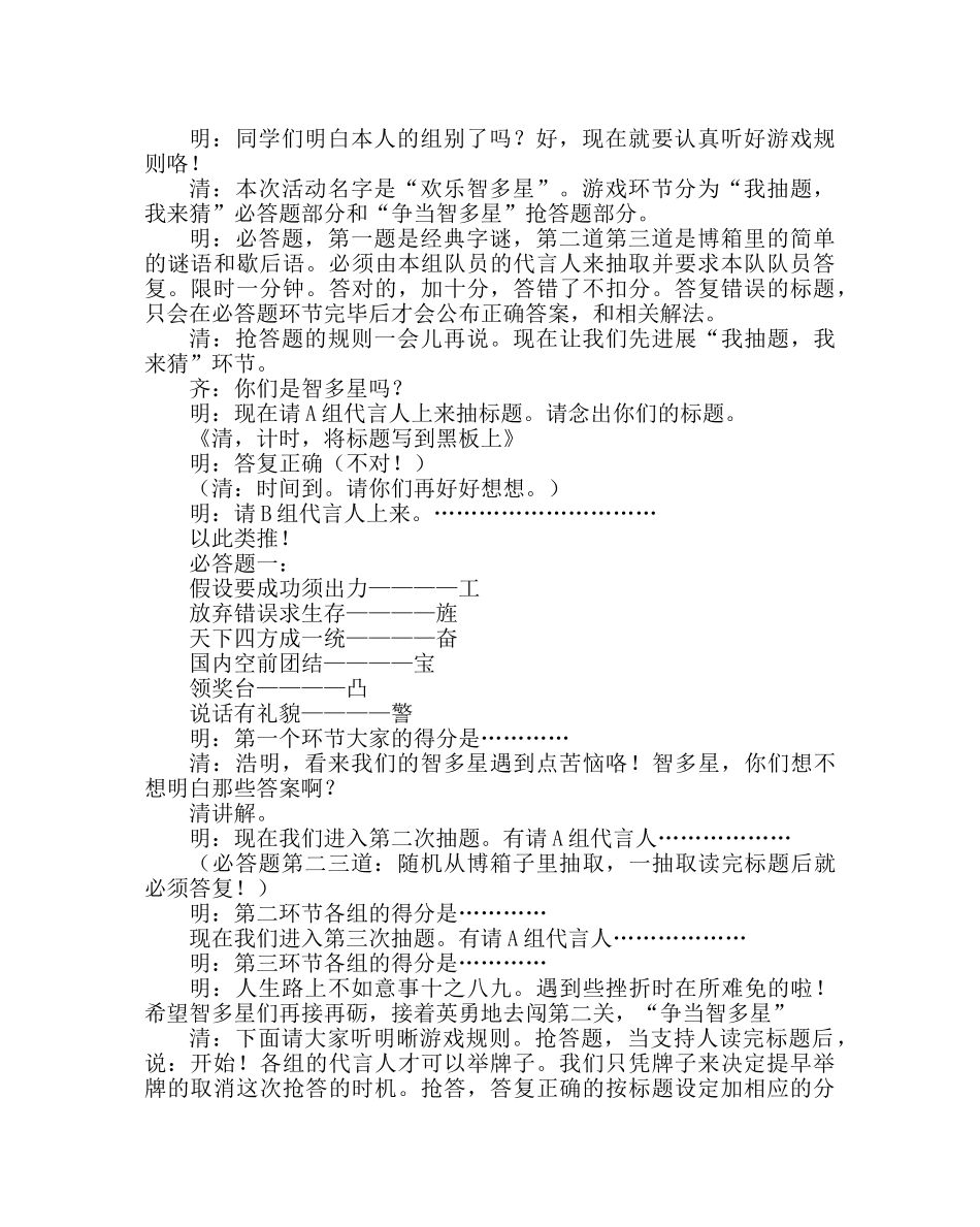 “六一”儿童节主题班会设计方案 _第2页