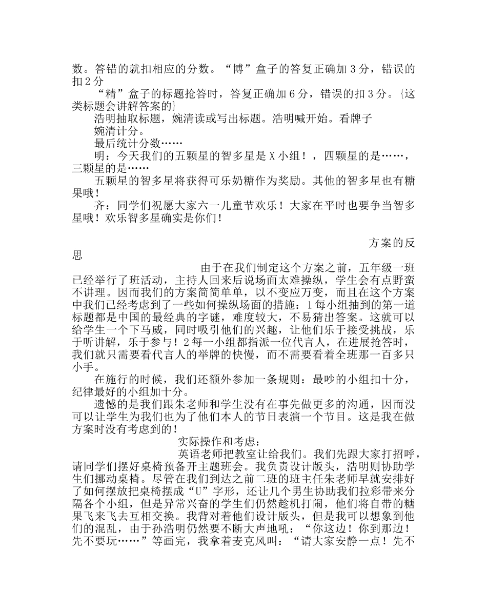 “六一”儿童节主题班会设计方案 _第3页