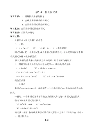 《提公因式法》参考学案