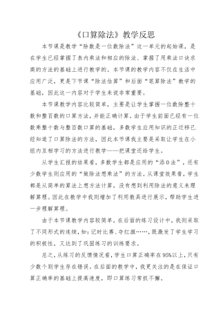 《口算除法》教学反思