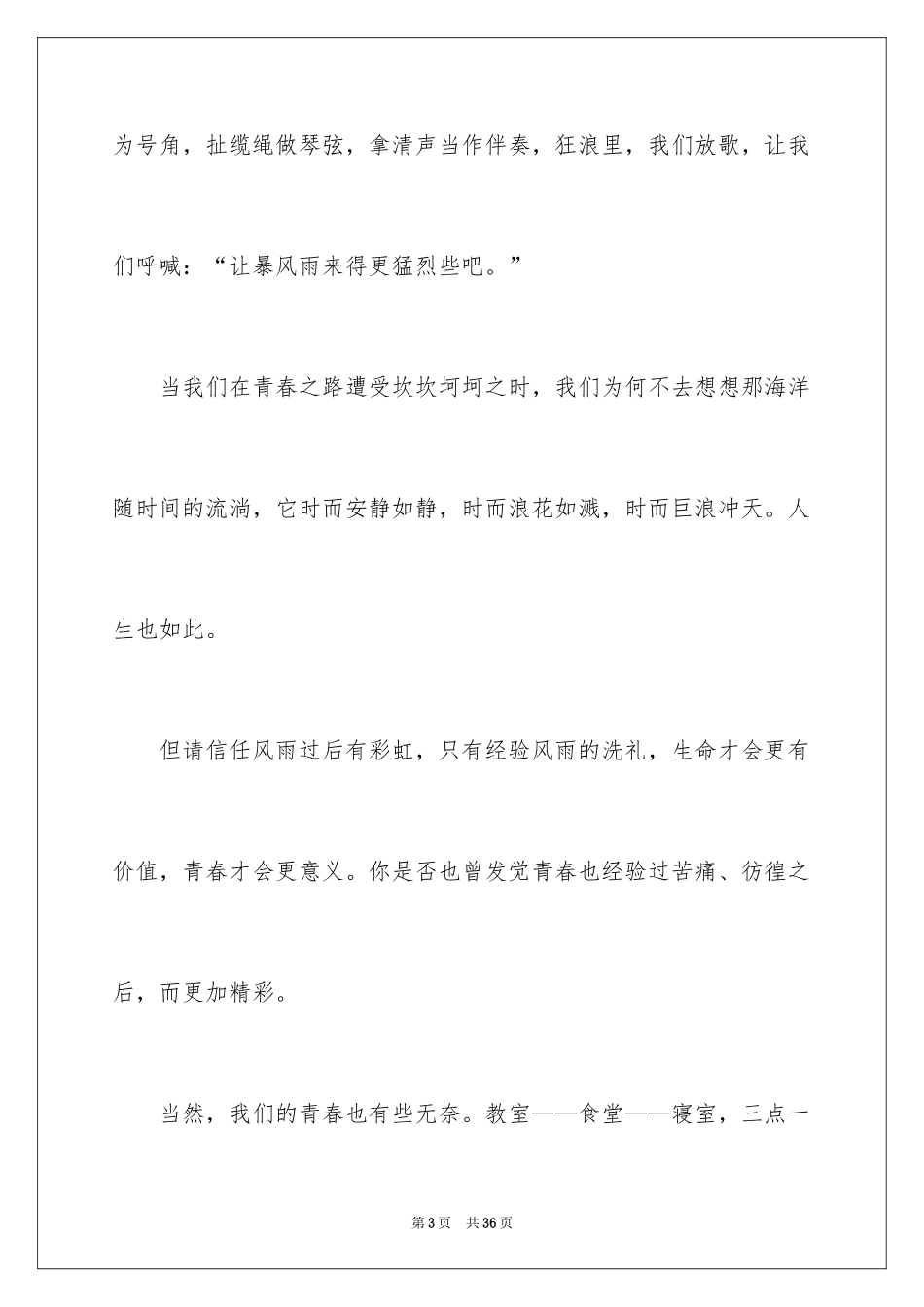 2024向上青春演讲稿_第3页