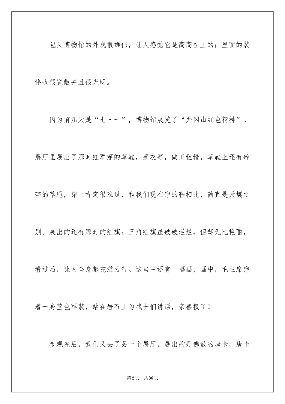2024参观博物馆观后感_1_第2页