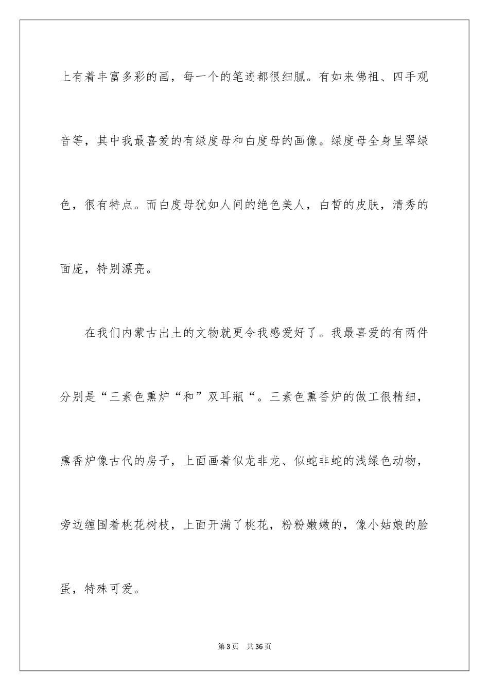 2024参观博物馆观后感_1_第3页