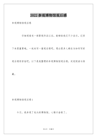 2024参观博物馆观后感_1